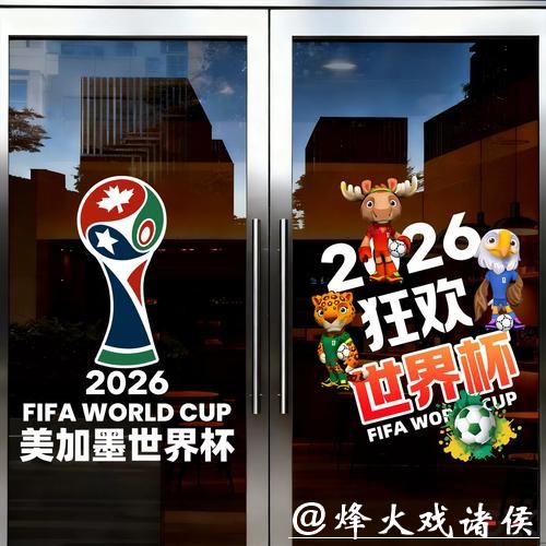 数字化进程中的2026世界杯体育彩票 数字化进程中的2026世界杯体育彩票